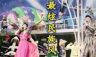 最炫民族风合唱适合哪种服装 最炫民族风各种版本