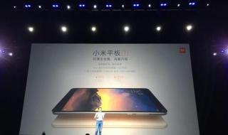 小米平板5发布会时间 小米平板发布会