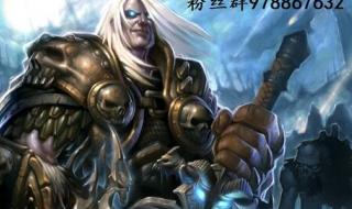 魔兽世界巫妖王之怒