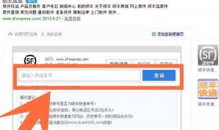 怎么查快递单号顺丰的 顺丰单号快递查询