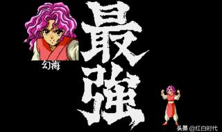 幽游白书魔强统一战 幽游白书魔强统一战