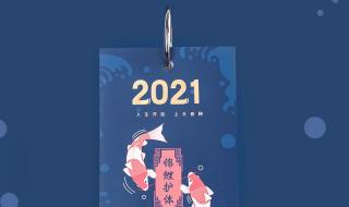 四九天2021时间表 四九天2021时间表