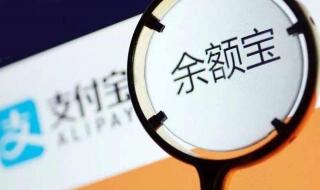 余额宝基金如何取出来 余额宝钱怎么取出来