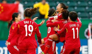 中国女足04年世界杯大比分输球有几场 中国女足对德国女足历史交战记录